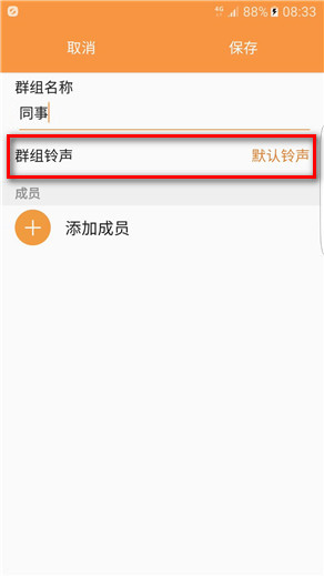 Samsung Galaxy S7 edge SM-G9350如何设置联系人群组?