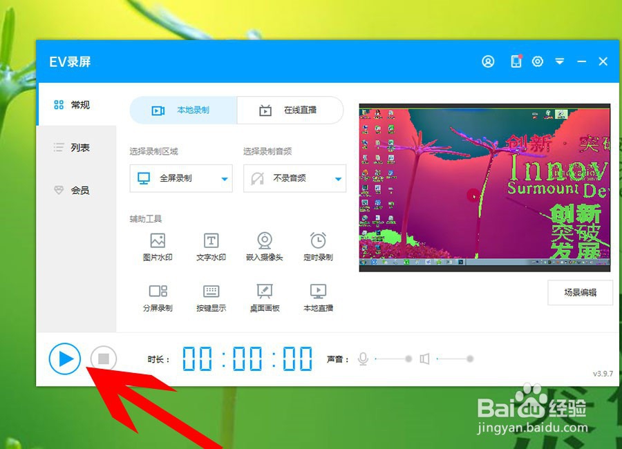 EV录屏有时候录不上快捷菜单怎么办