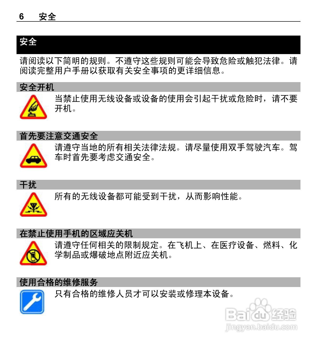 诺基亚E5-00手机使用说明书:[1]