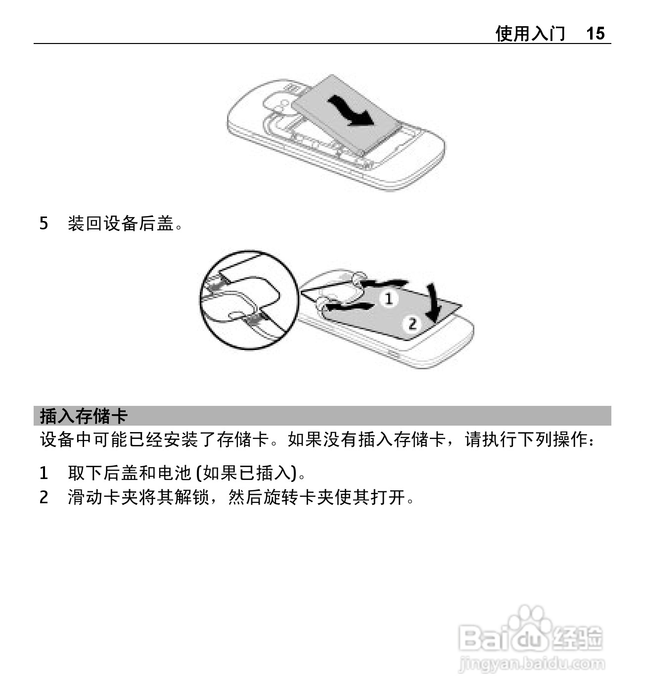 诺基亚E5-00手机使用说明书:[2]