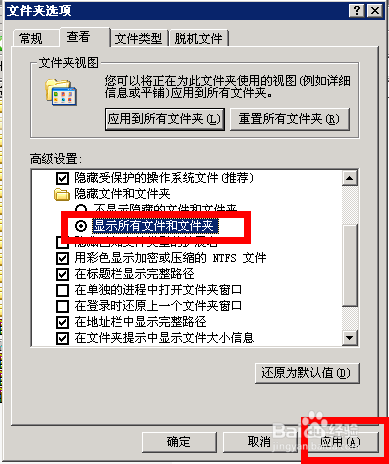 查看隐藏文件