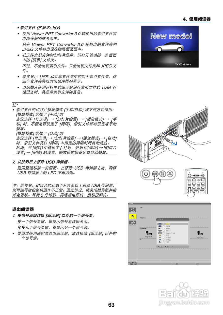 日电NP-PA550W+投影机说明书:[8]
