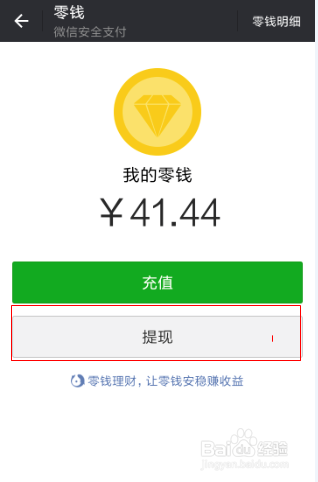 微信如何提现