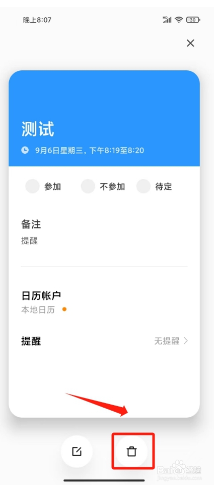 小米手机日历提醒怎么取消