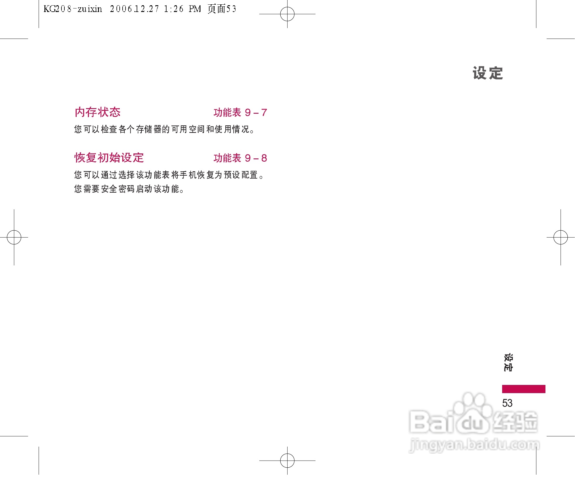 LG KG208手机使用说明书:[6]