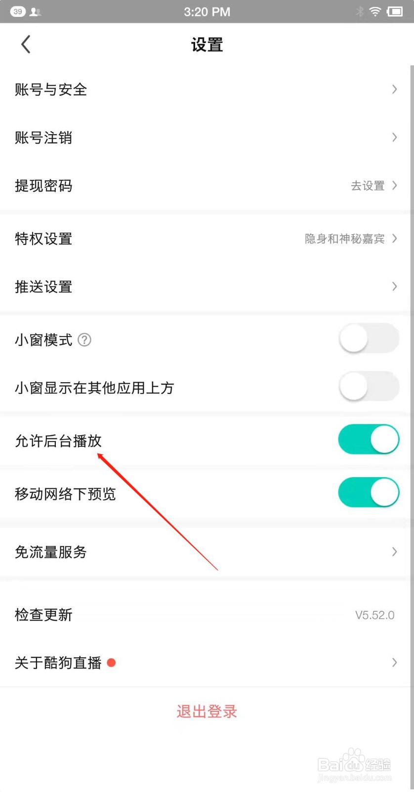 退出酷狗直播怎么还有声音?