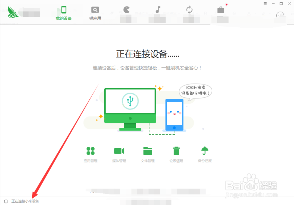 豌豆荚怎么连接手机