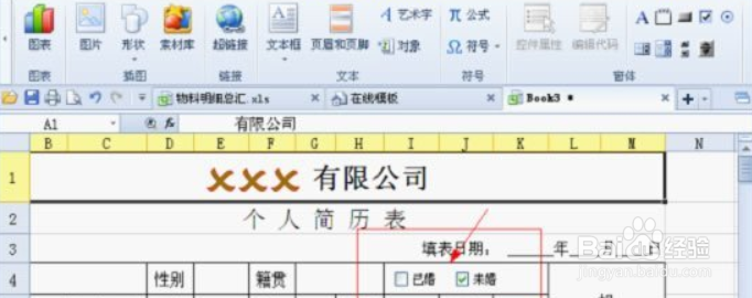 在WPS表格2013添加复选框