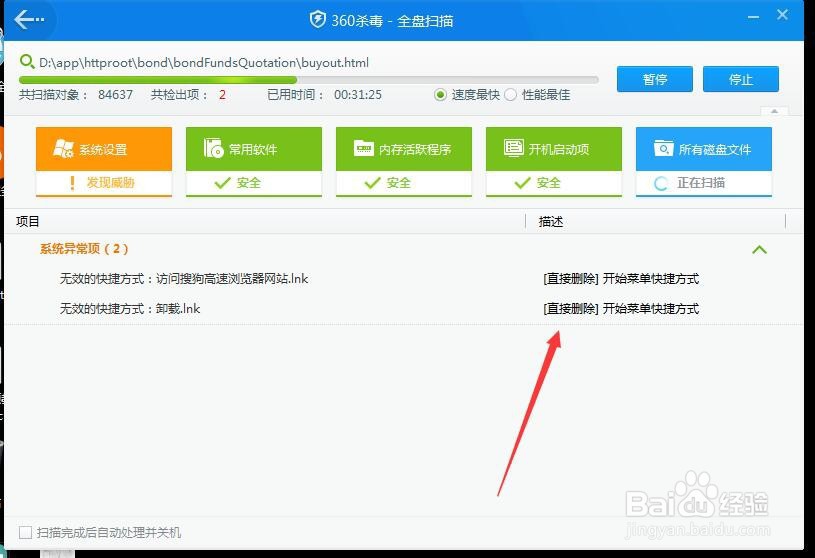 360杀毒怎样设置将病毒直接删除？