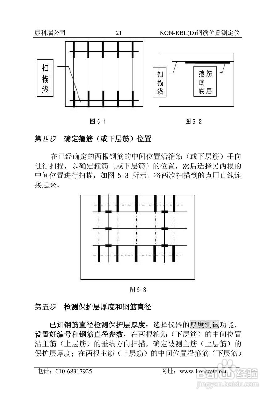 KON-RBL（D）钢筋位置测定仪说明书:[3]