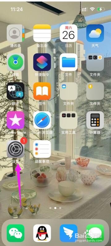 苹果12如何设置时间为24小时制