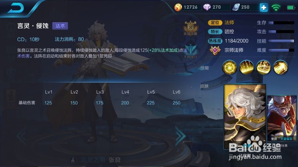 王者荣耀张良出装及玩法攻略