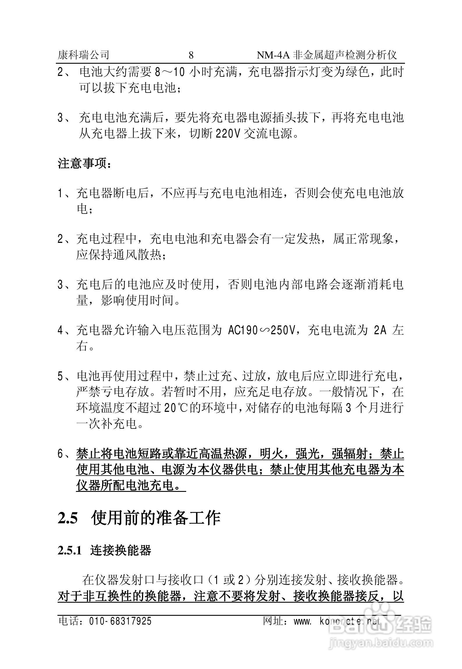 NM-4A立式非金属超声检测分析仪说明书:[1]