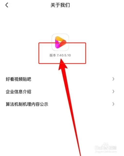 好看视频APP里面怎么查看版本号