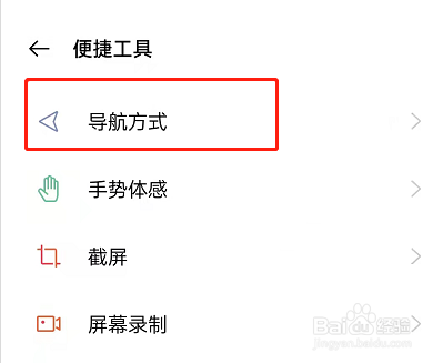 OPPOfindx5怎么设置返回键