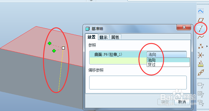 Pro/E 创建基准轴的方法