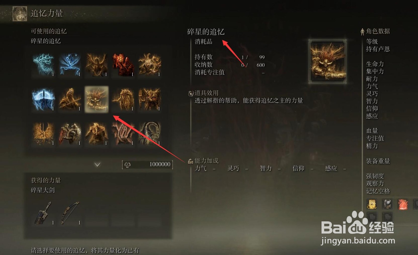 艾尔登法环碎星大剑怎么获得