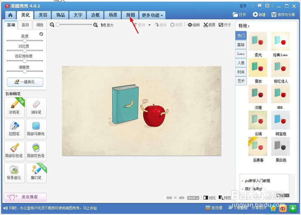 如何使用美图秀秀将多张图片拼在一起