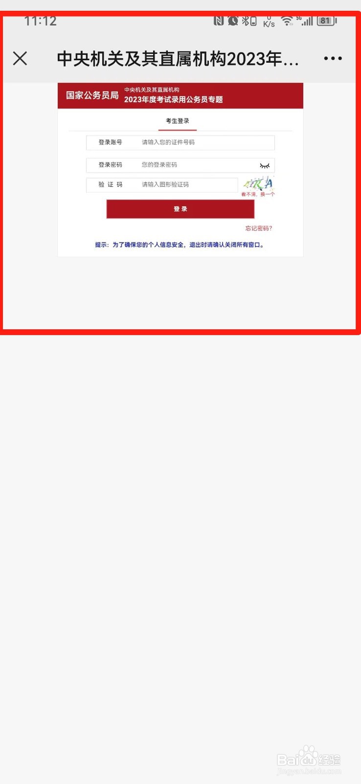 公务员怎么报考