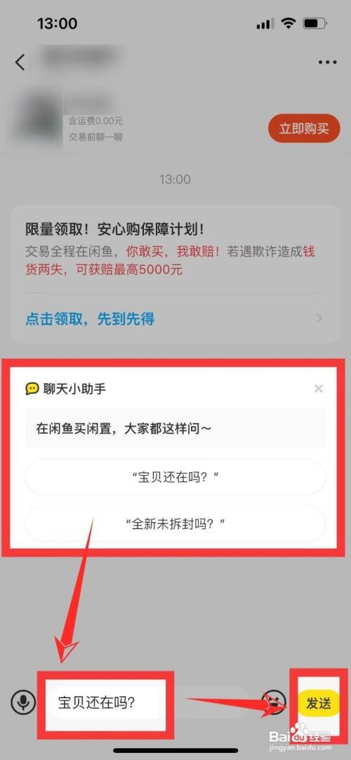闲鱼如何私聊卖家