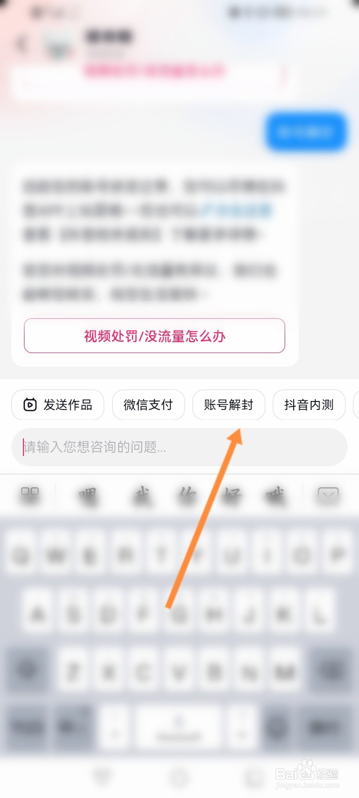 抖音怎么申请账号解封