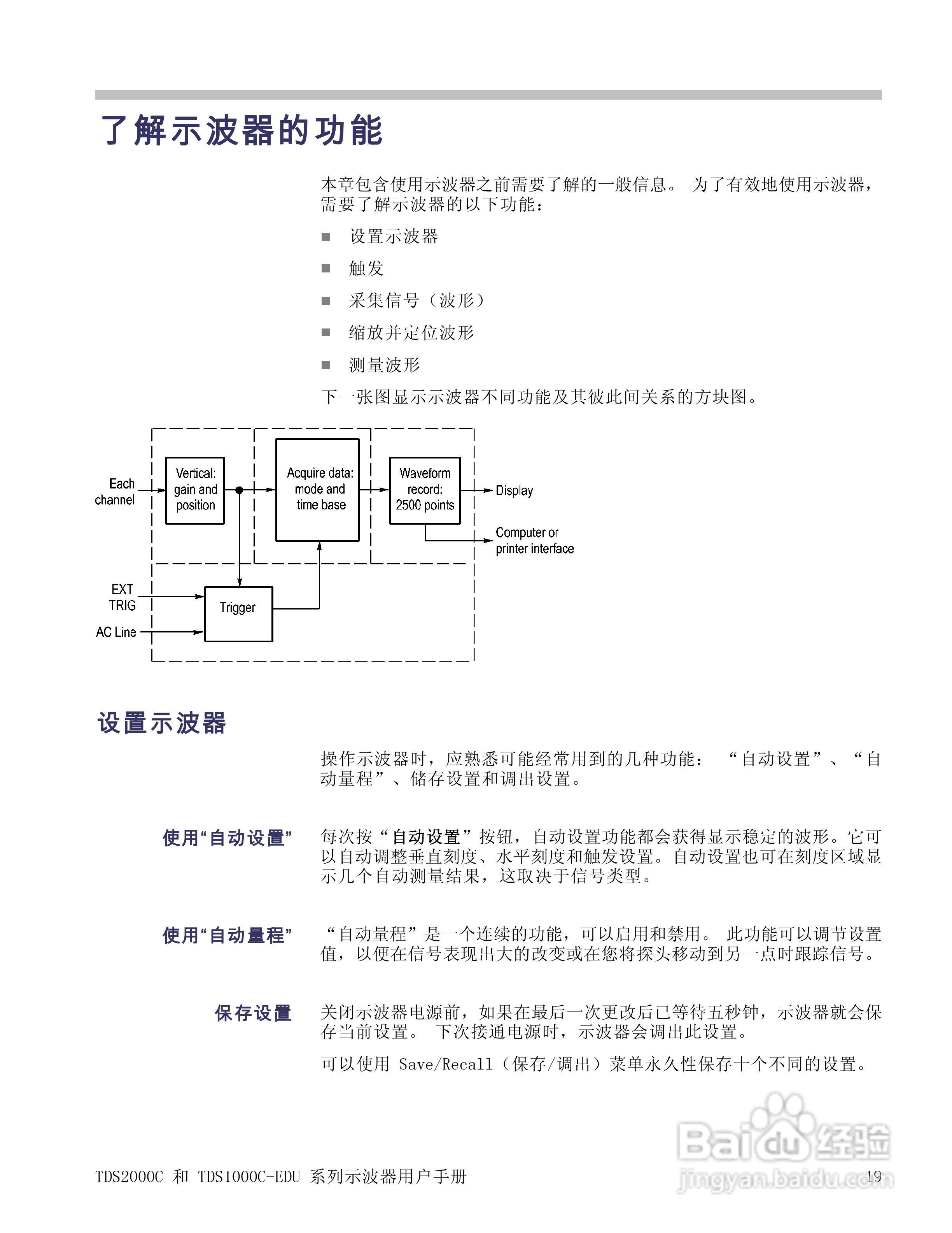 泰克TDS1012C-EDU数字存储示波器用户手册:[4]