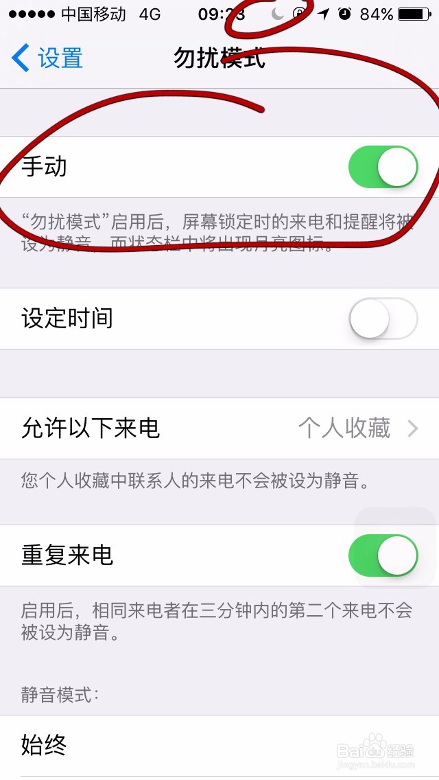 iphone怎么设置勿扰模式