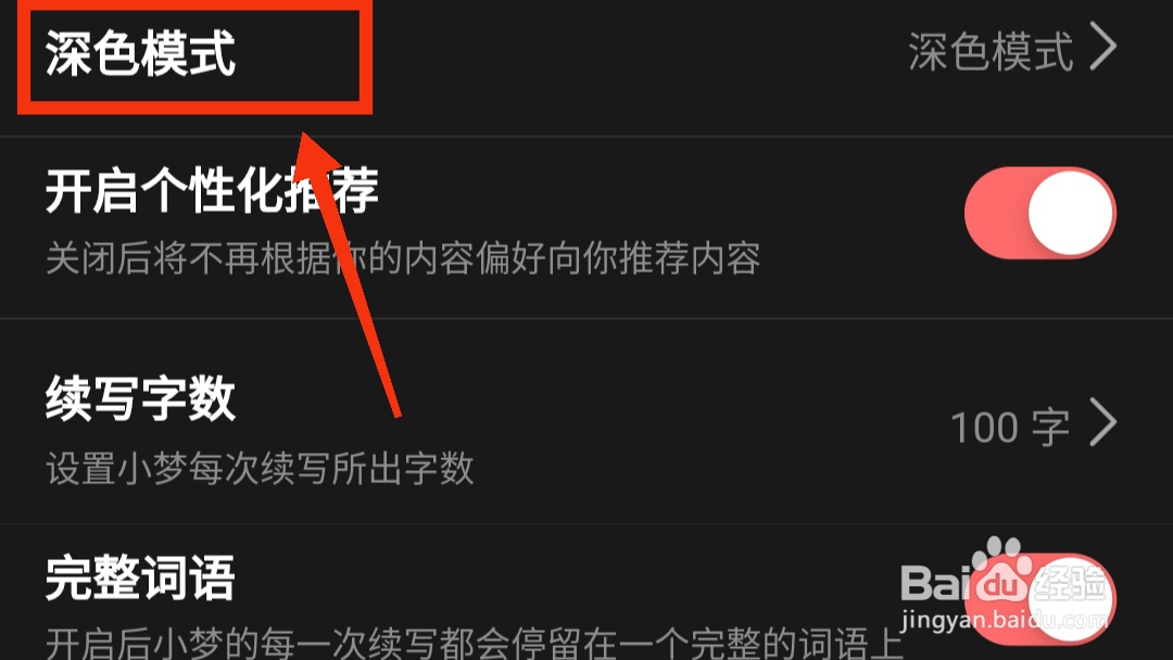 彩云小梦如何开启跟随系统?