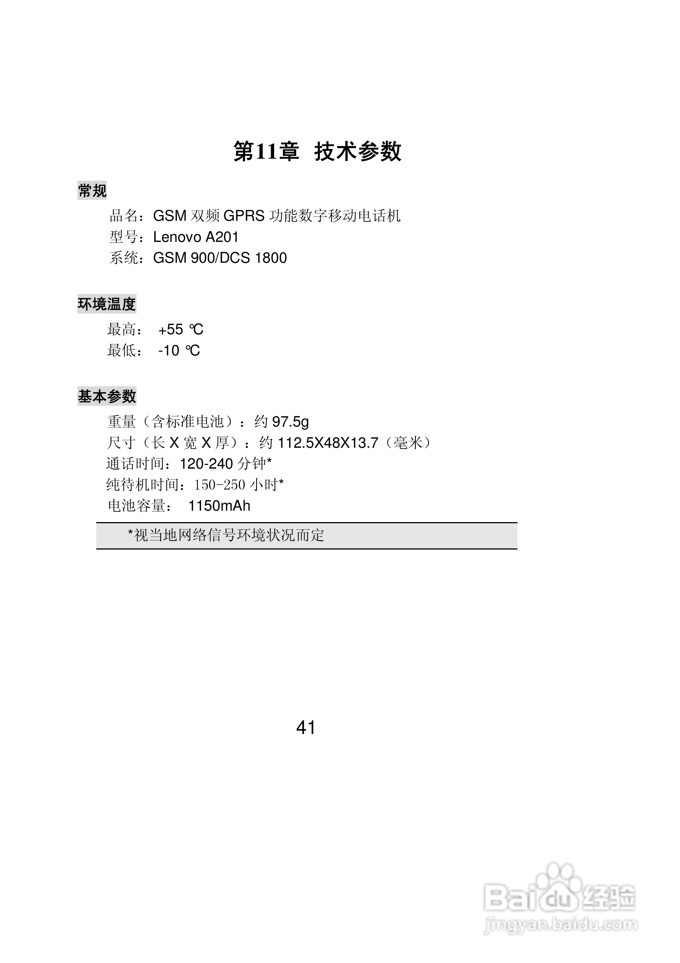联想Lenovo A201手机使用说明书:[5]