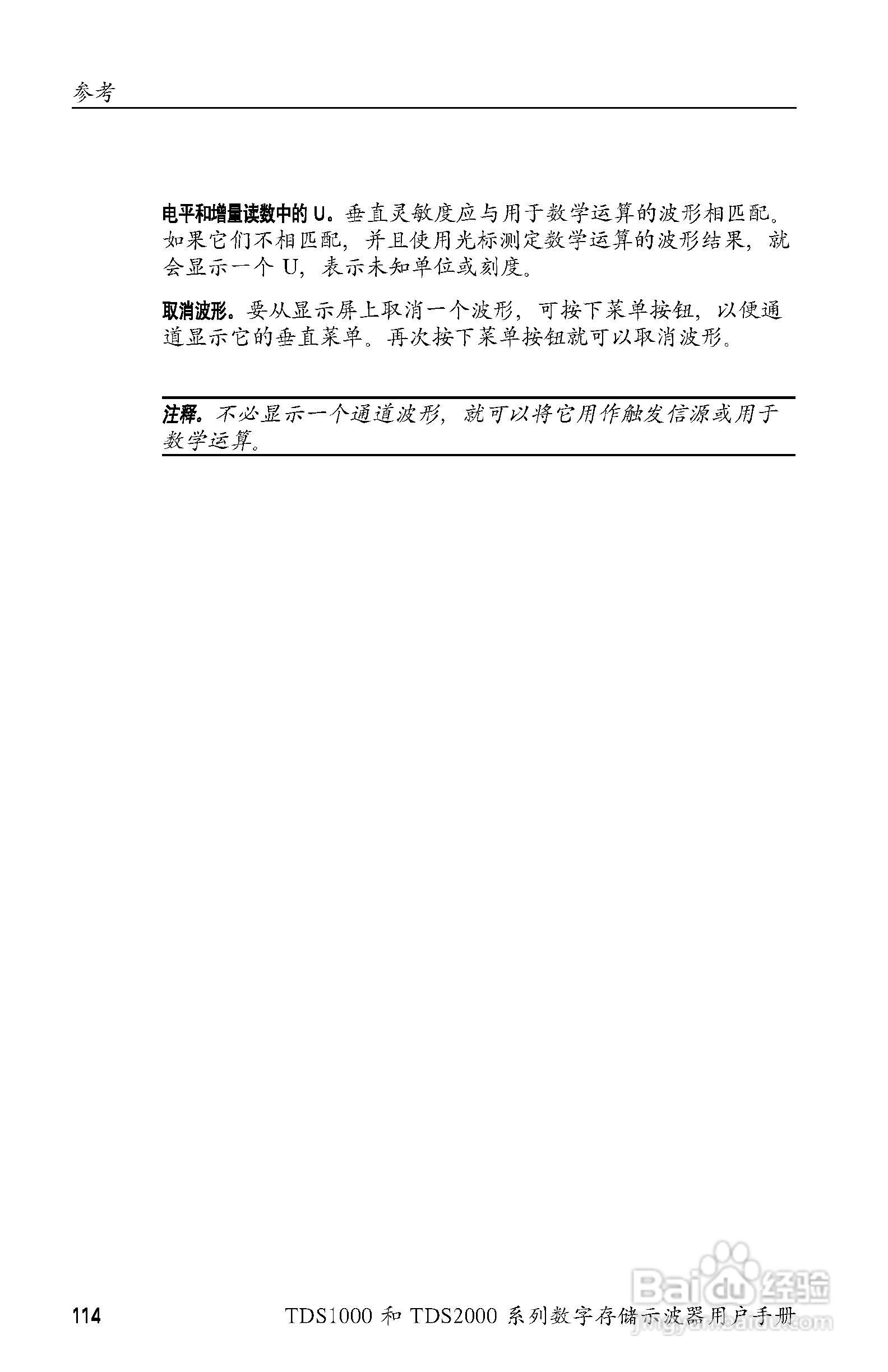 泰克TDS2024数字存储示波器用户手册:[14]