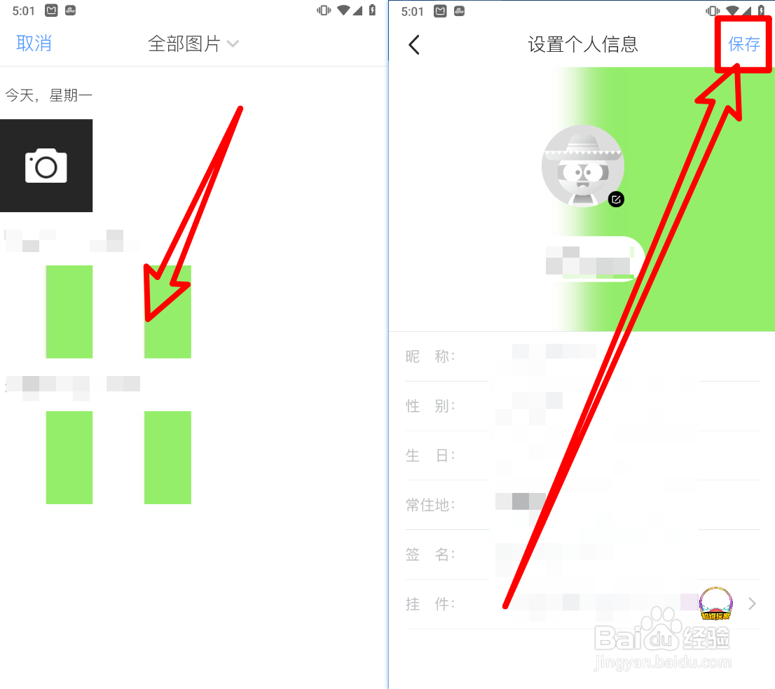 马蜂窝如何更换背景图片