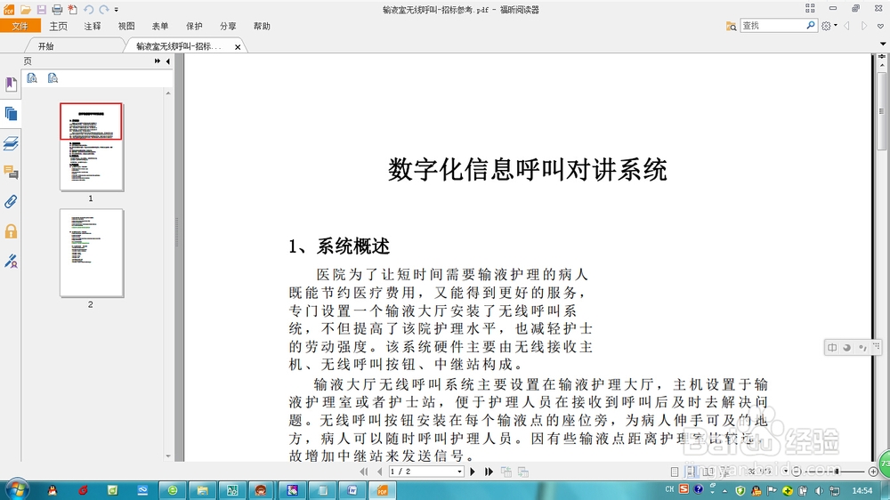 电脑使用技巧：[1]Word转PDF的几种方法