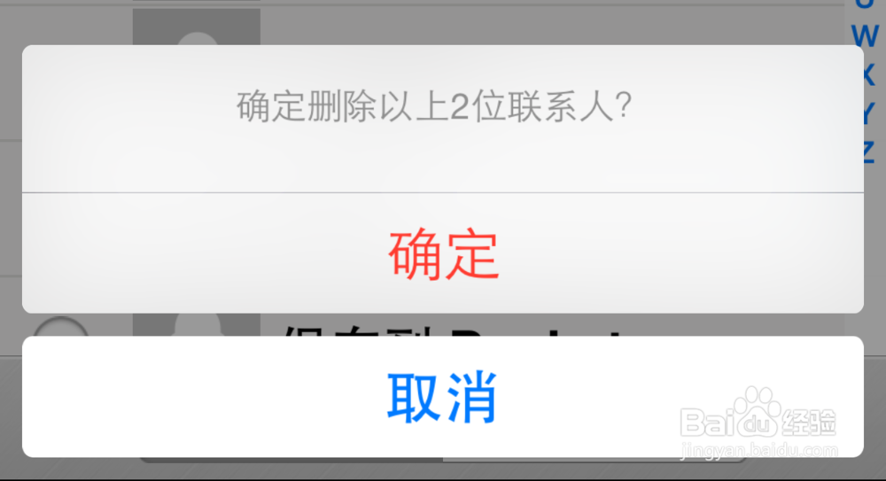 苹果6联系人怎么删除,苹果6通讯录怎么批量删除