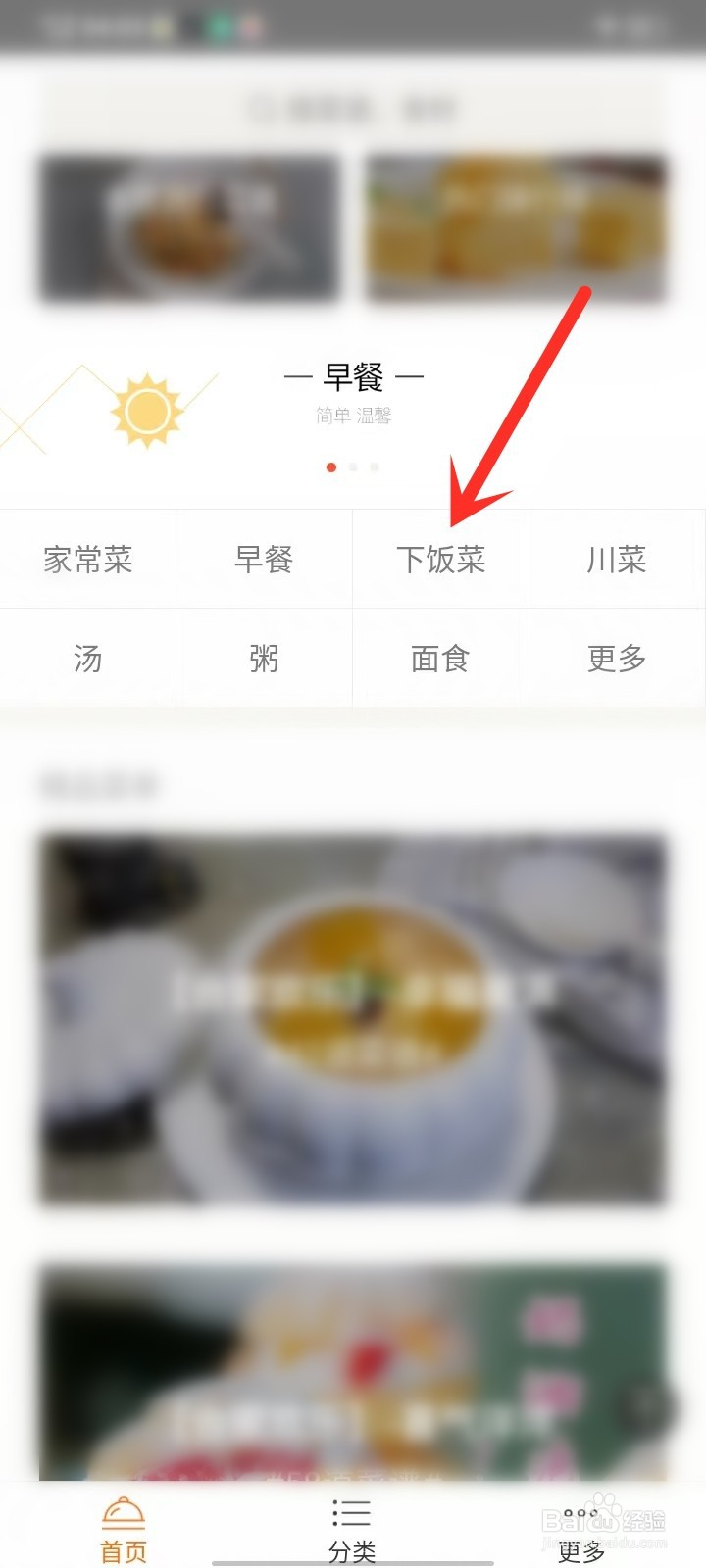 菜谱大全app怎么收藏菜谱