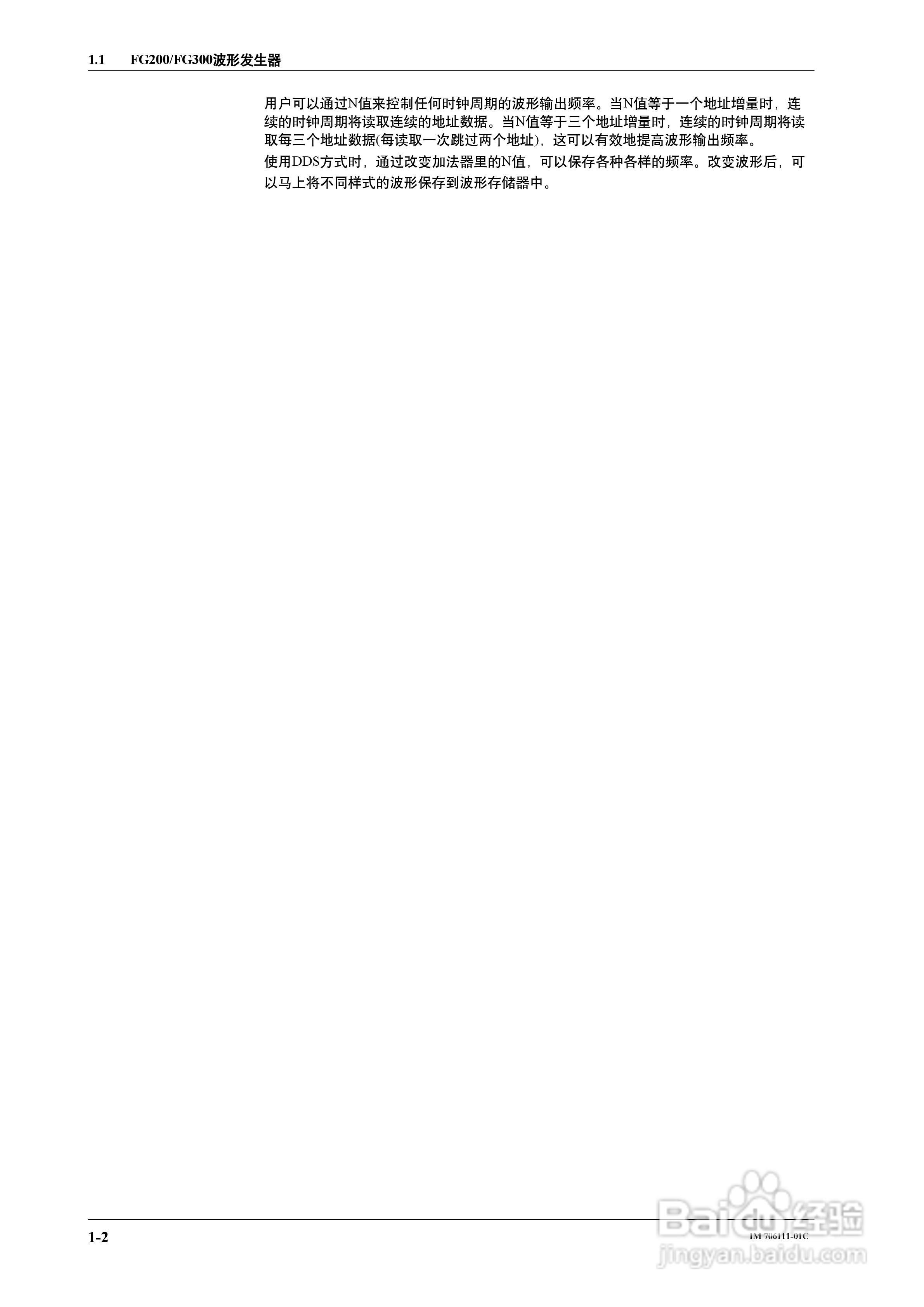 FG200/FG300合成函数发生器用户说明书:[2]