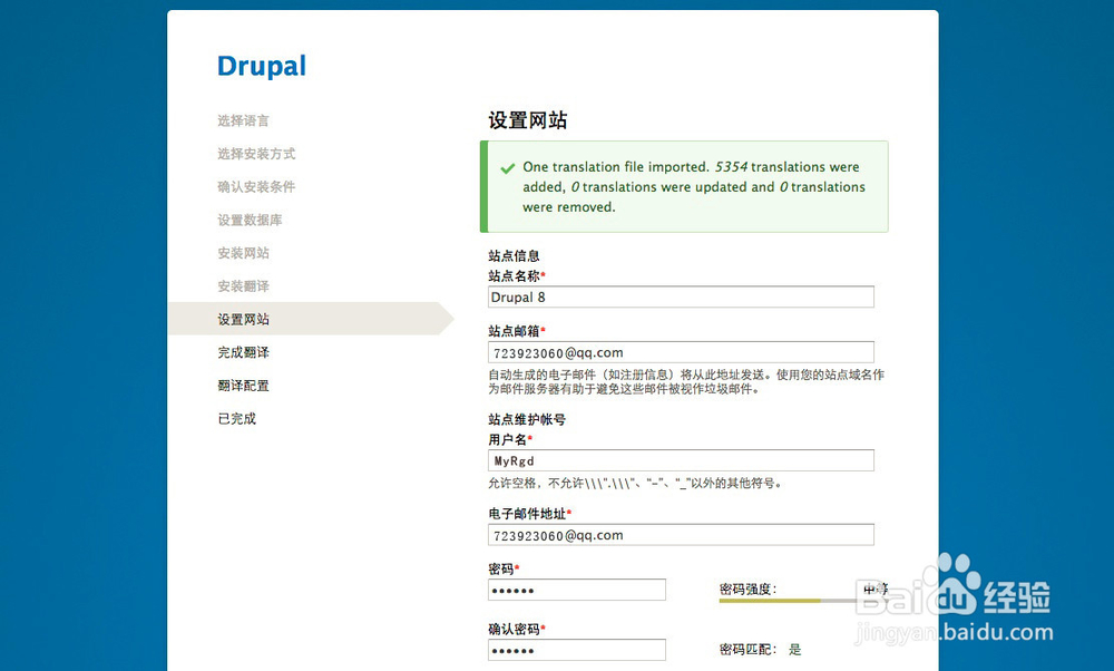 drupal8安装教程