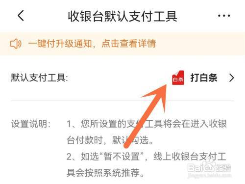京东如何修改默认付款方式?
