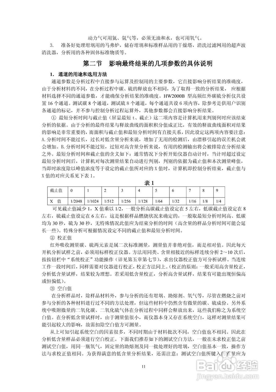 HW2000B型高频红外碳硫分析仪说明书:[2]