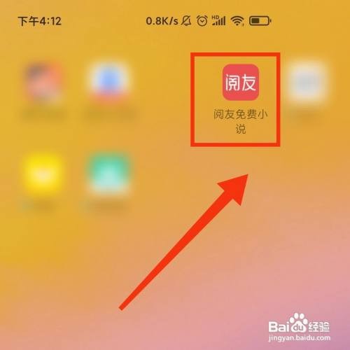 阅友免费小说APP的金币明细记录在哪查看