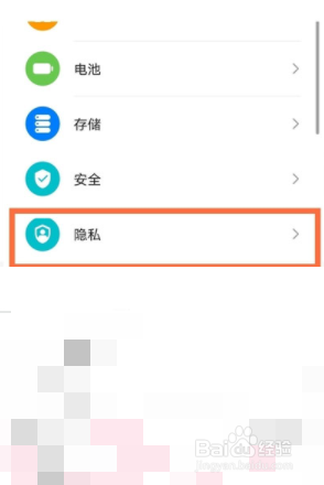 华为手机如何退出隐私保护