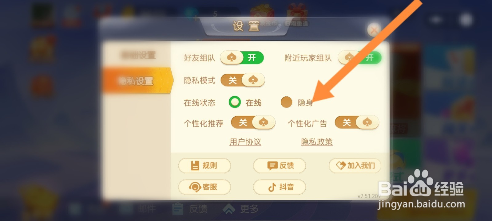 途游斗地主怎么开启隐身功能