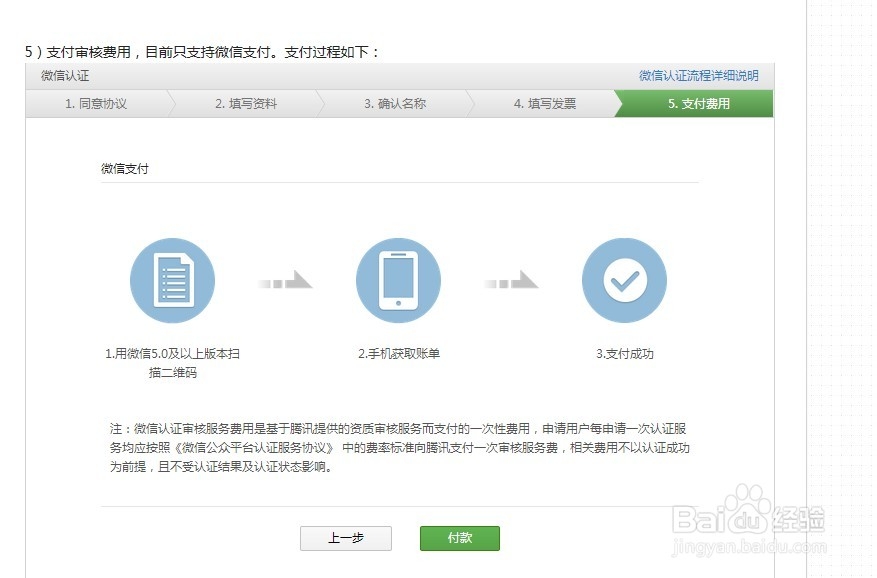 申请微信认证入口 总结