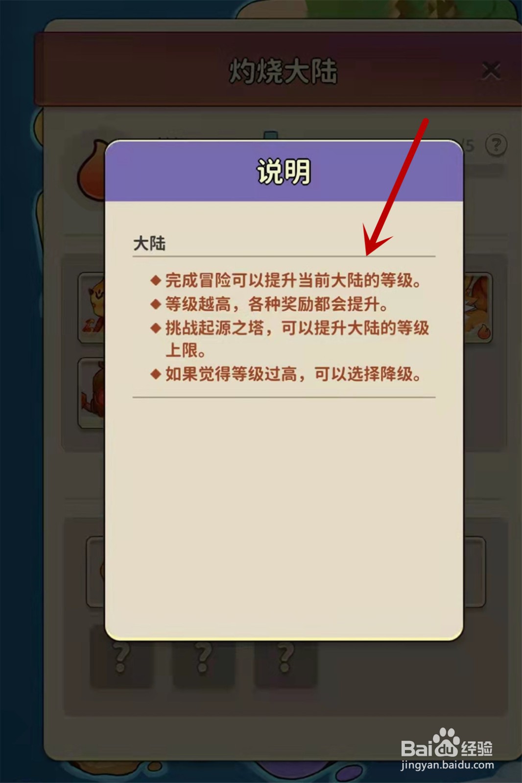 冒险与精灵怎么提升大陆等级