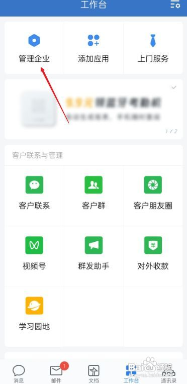 企业微信怎么管理员工