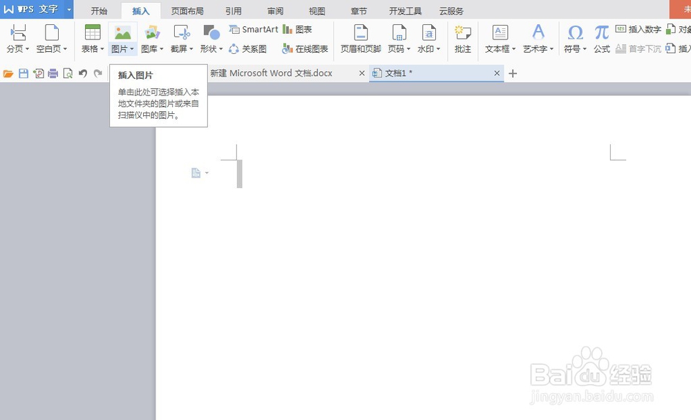 图片如何在文字的下方