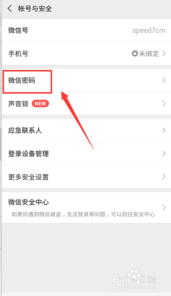 微信密码怎么设置修改