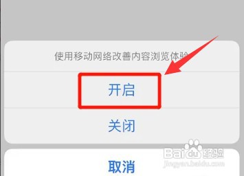 今日头条怎样设置使用移动网络改善内容流量体验