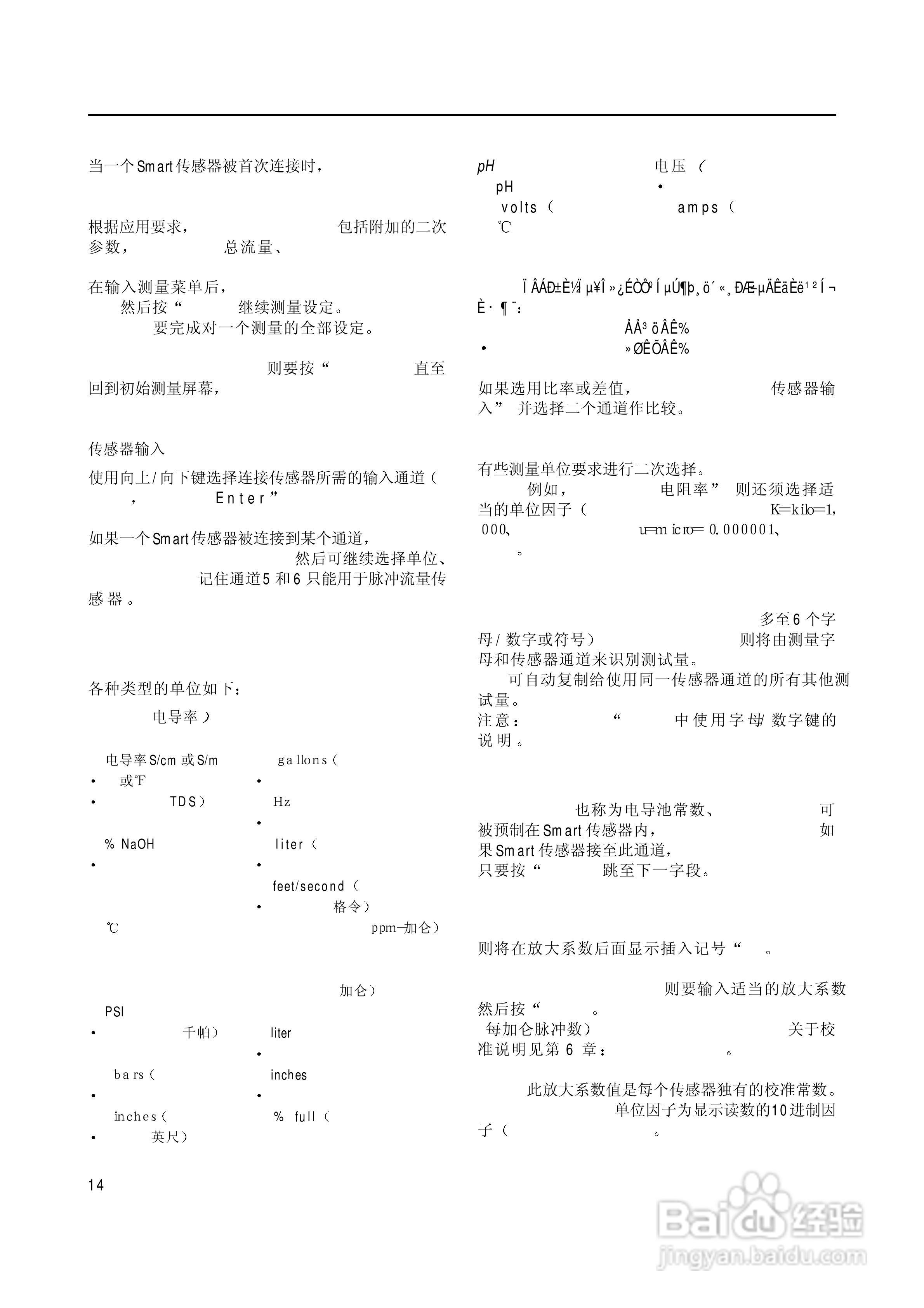梅特勒-托利多 770MAX多参数分析仪/变送器操作说明:[2]