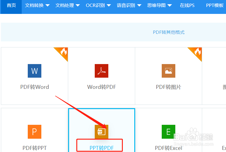 PPT转PDF,PPT怎样在线转换成PDF