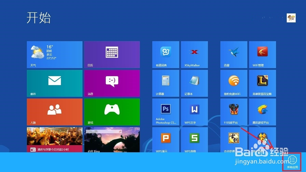 WIN8/WIN8.1怎样快速卸载程序？